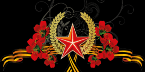 Поздравляем с Днём Победы!